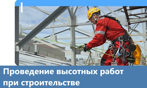 Проведение высотных работ при строительстве в Вологде